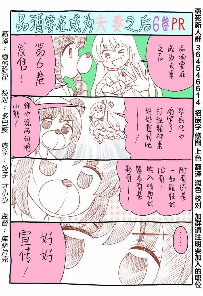 《品酒要在成为夫妻之后》漫画 成为夫妻之后 6卷PR番外