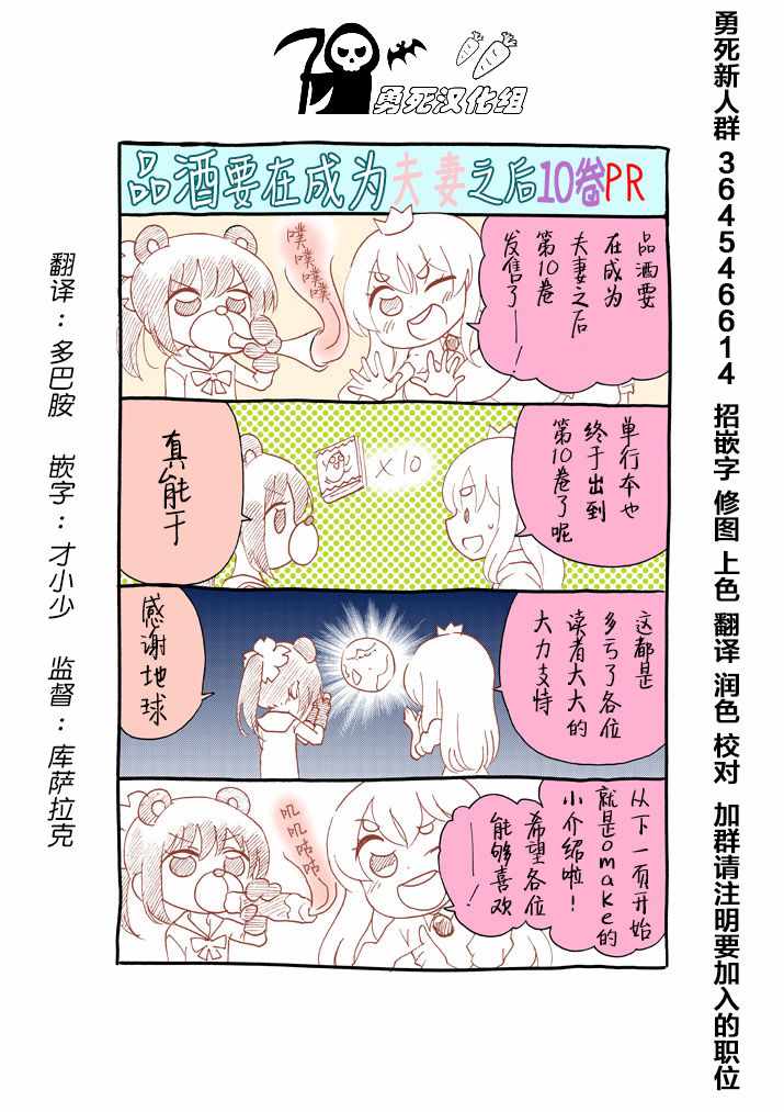 《品酒要在成为夫妻之后》漫画 成为夫妻之后 10卷PR番外