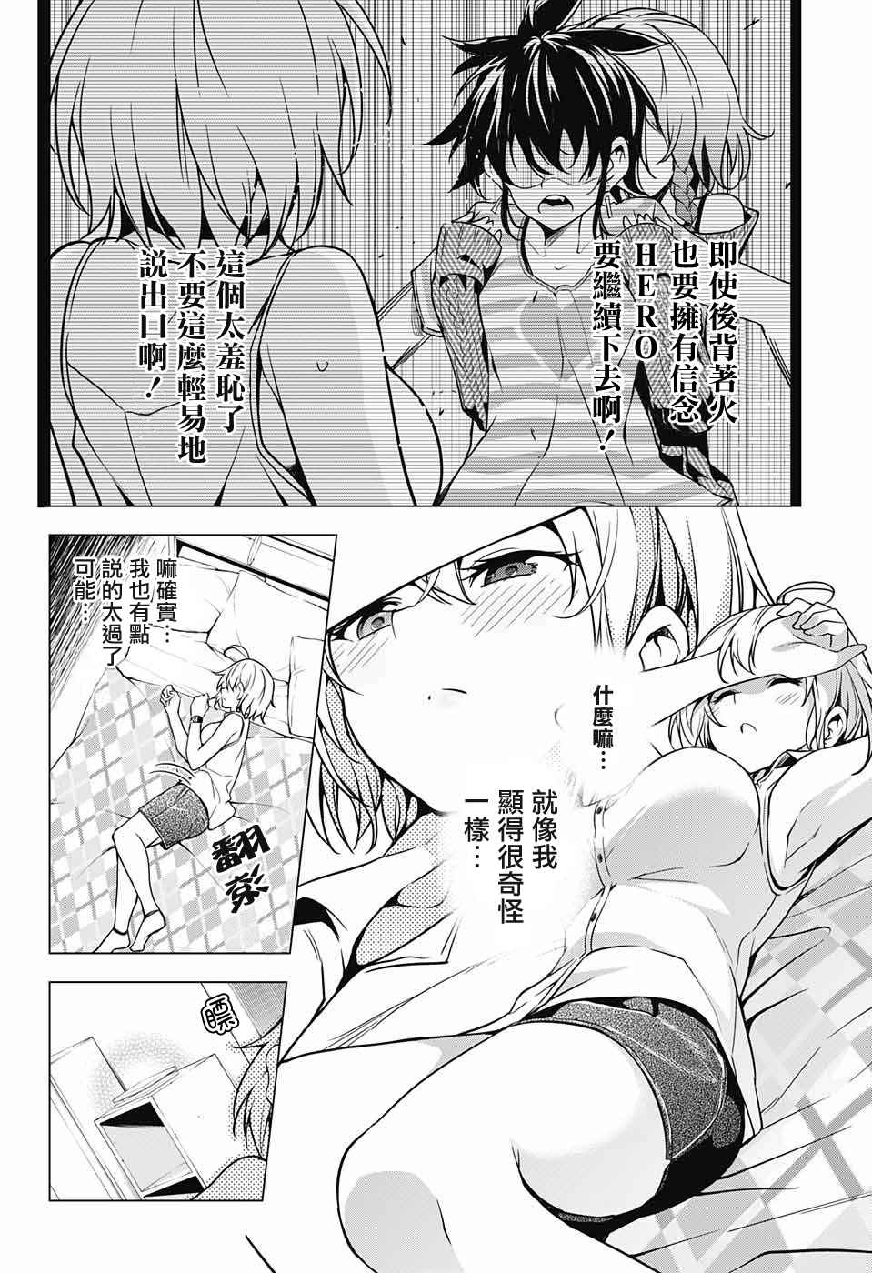 《弩级战队HXEROS》漫画 HXEROS 004话