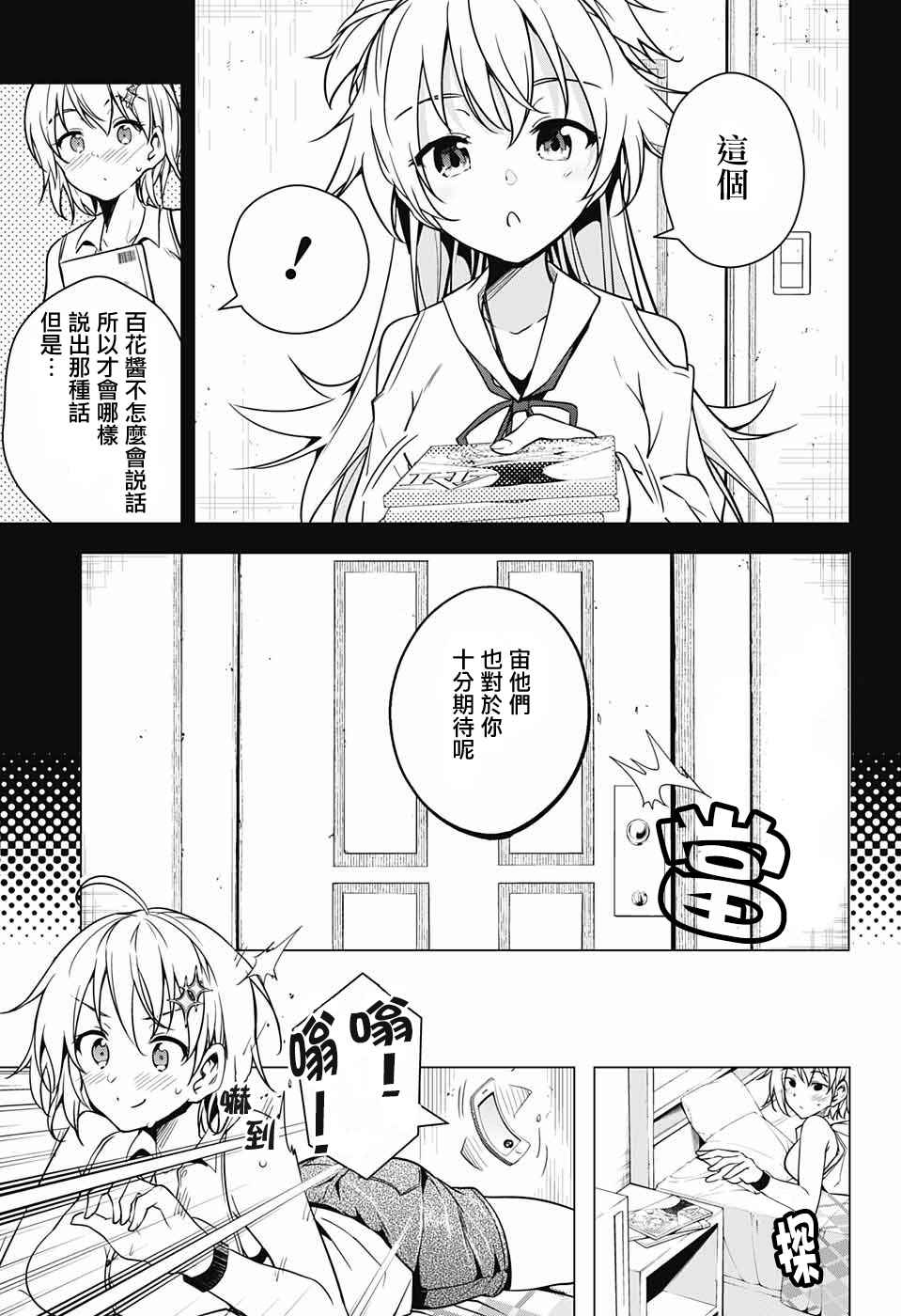 《弩级战队HXEROS》漫画 HXEROS 004话