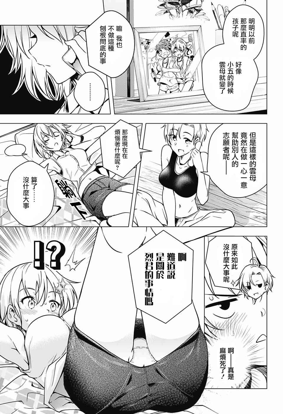 《弩级战队HXEROS》漫画 HXEROS 004话