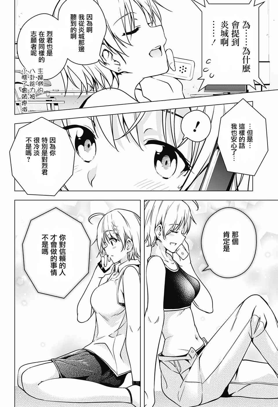 《弩级战队HXEROS》漫画 HXEROS 004话