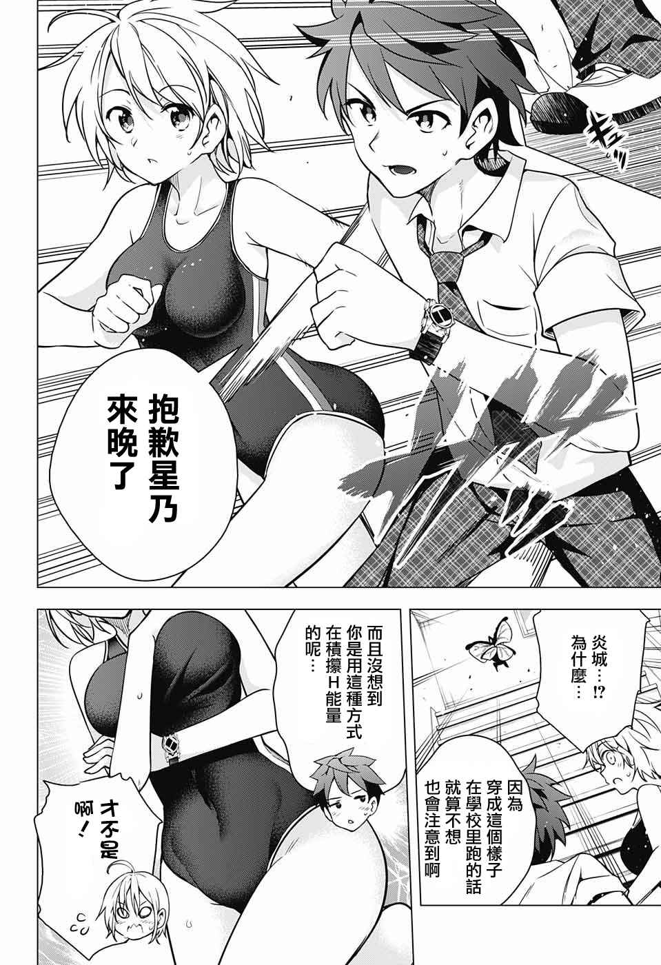 《弩级战队HXEROS》漫画 HXEROS 004话