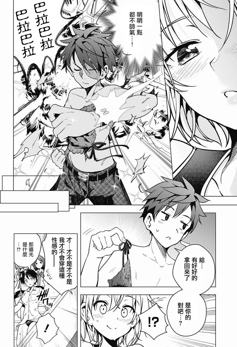 《弩级战队HXEROS》漫画 HXEROS 004话