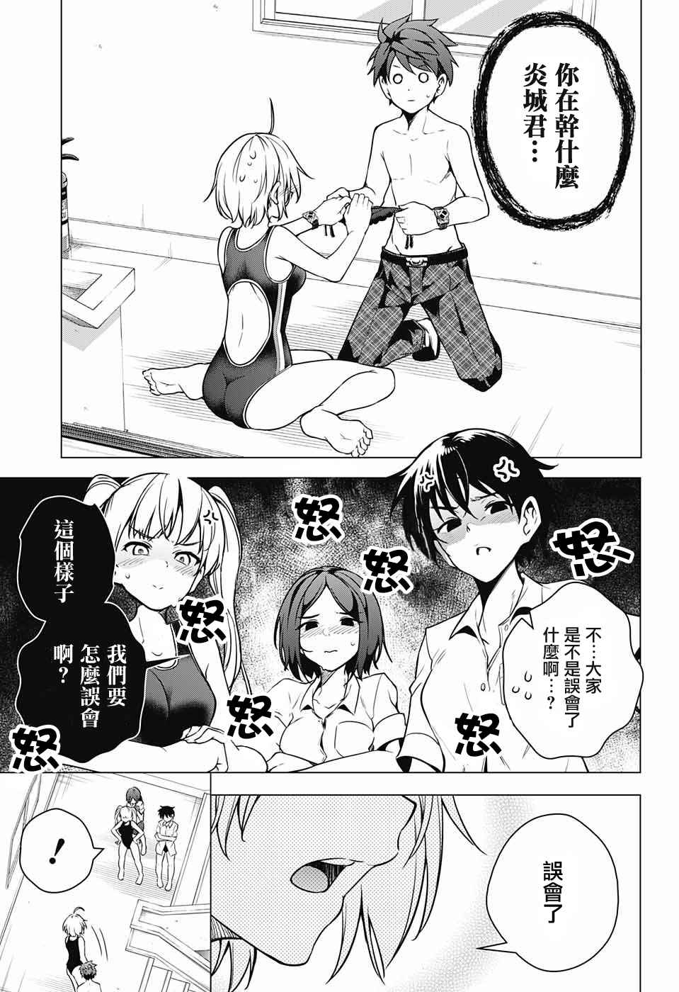 《弩级战队HXEROS》漫画 HXEROS 004话