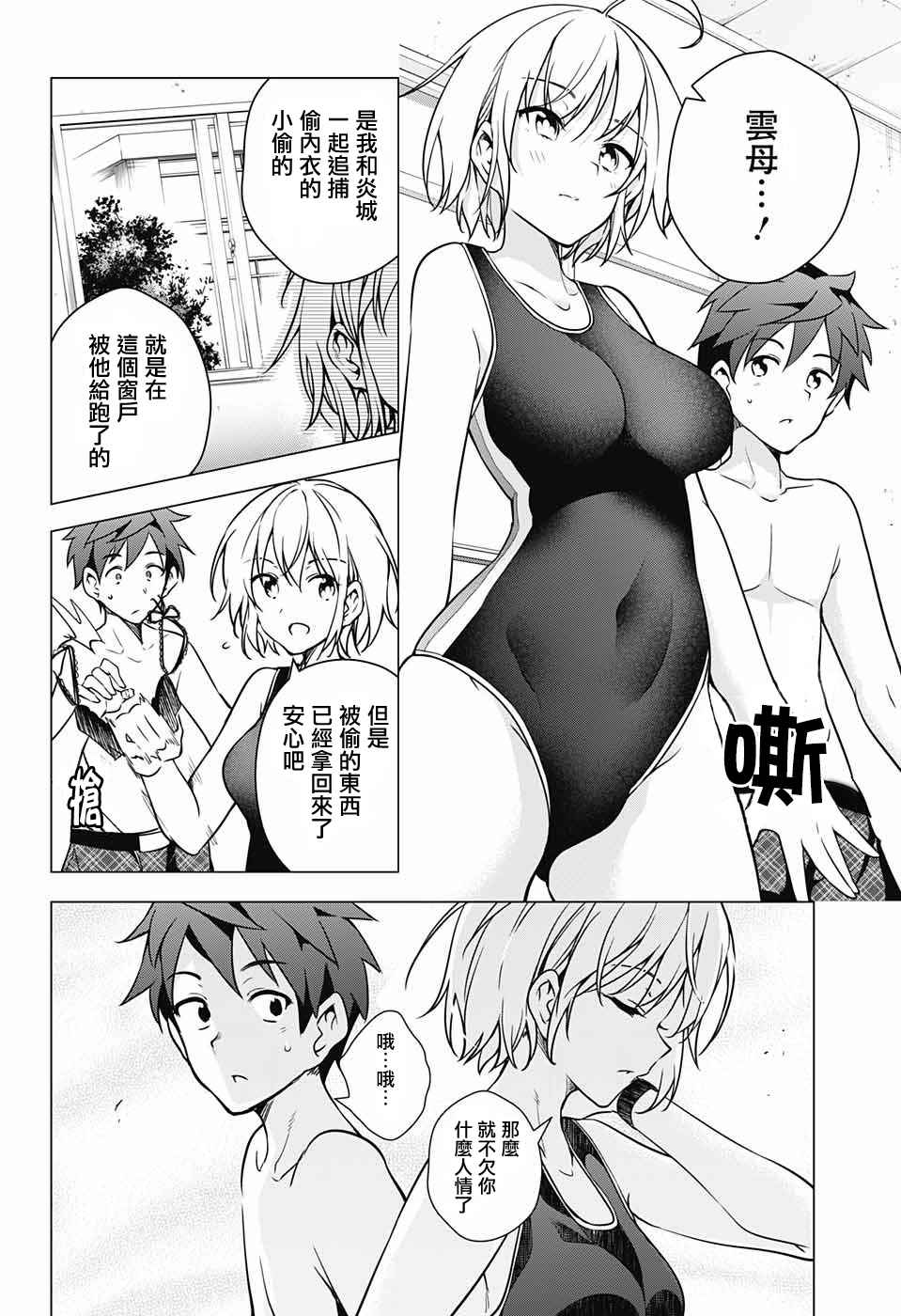 《弩级战队HXEROS》漫画 HXEROS 004话