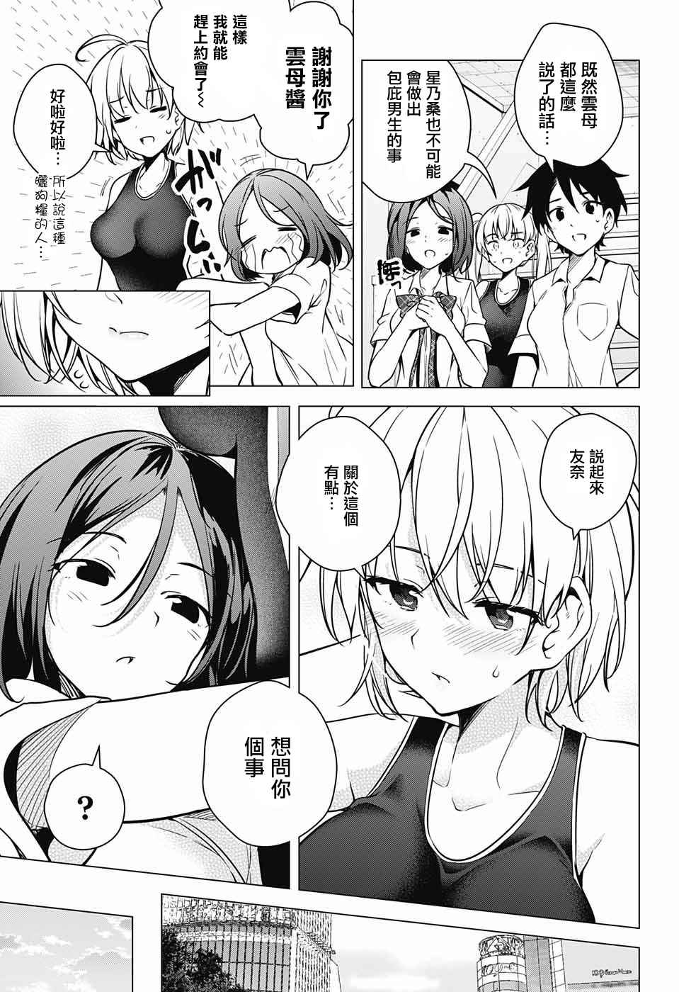 《弩级战队HXEROS》漫画 HXEROS 004话