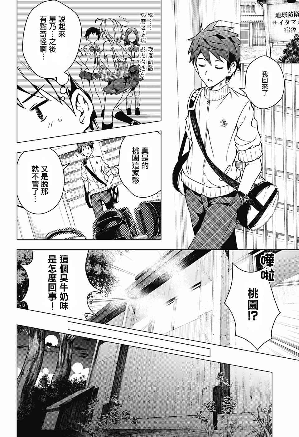 《弩级战队HXEROS》漫画 HXEROS 004话