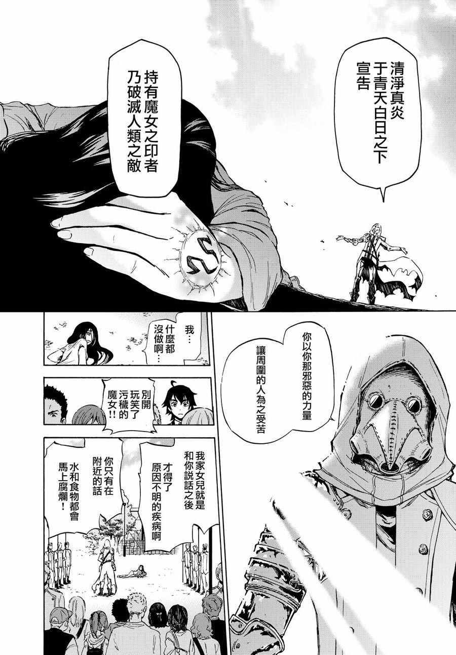 《狩猎魔女的石之塔》漫画 001话