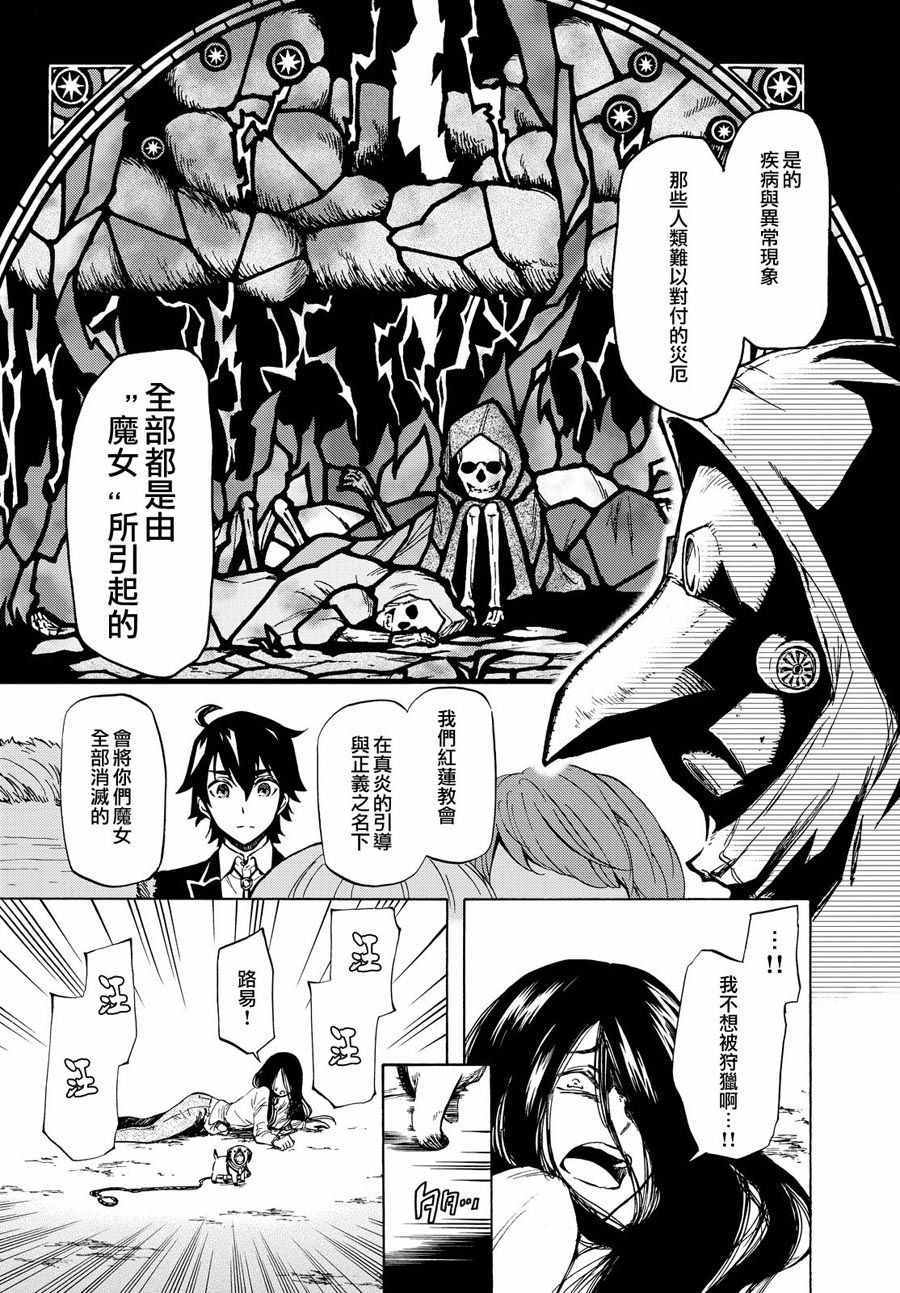 《狩猎魔女的石之塔》漫画 001话