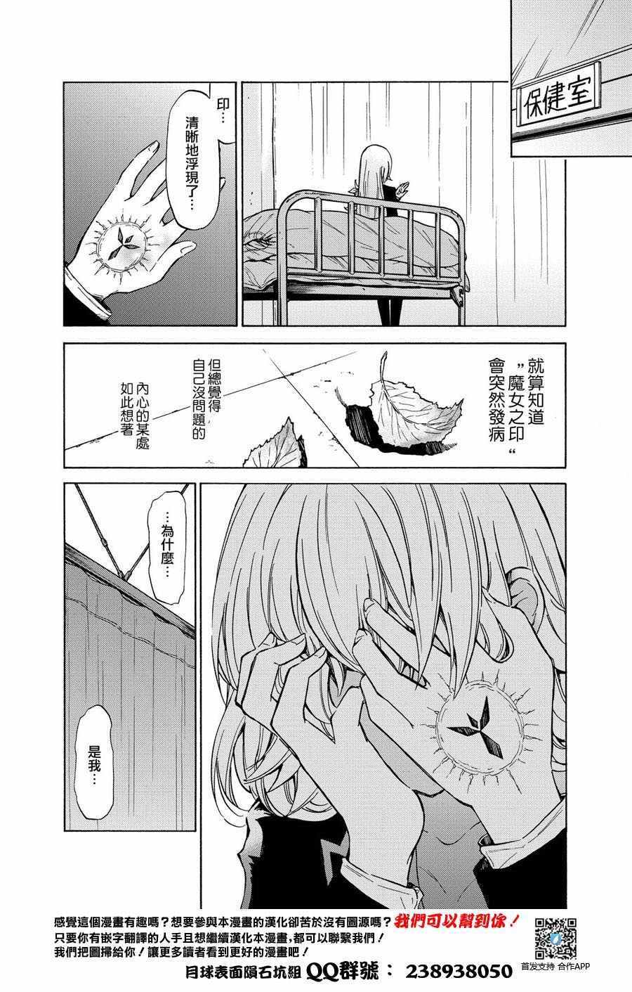 《狩猎魔女的石之塔》漫画 001话