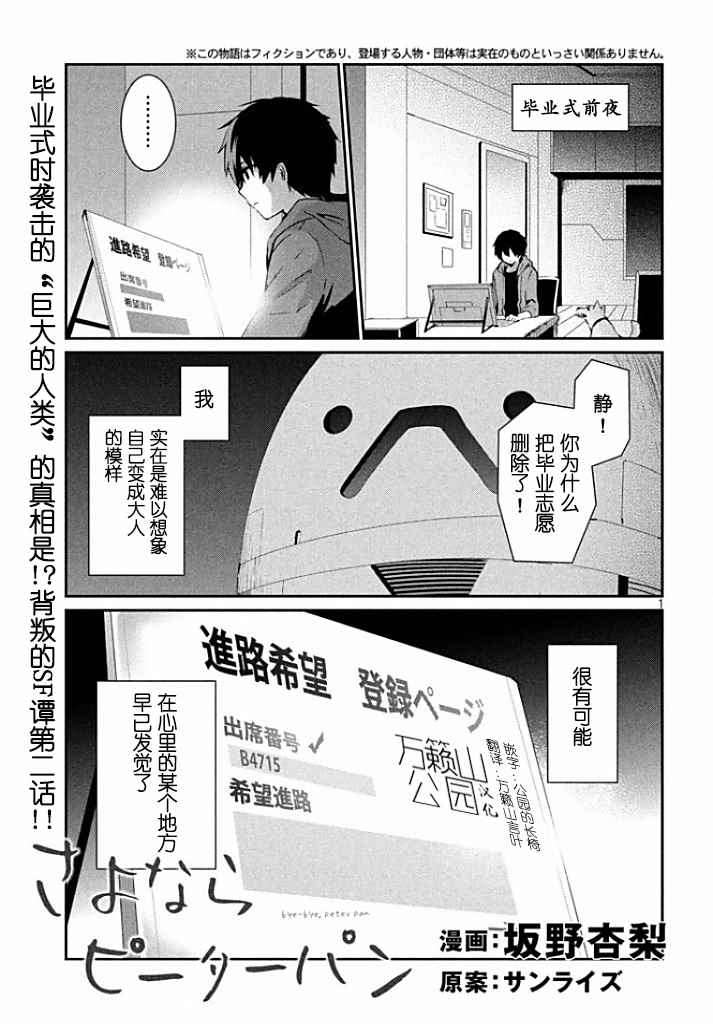 《再见彼得潘》漫画 002话