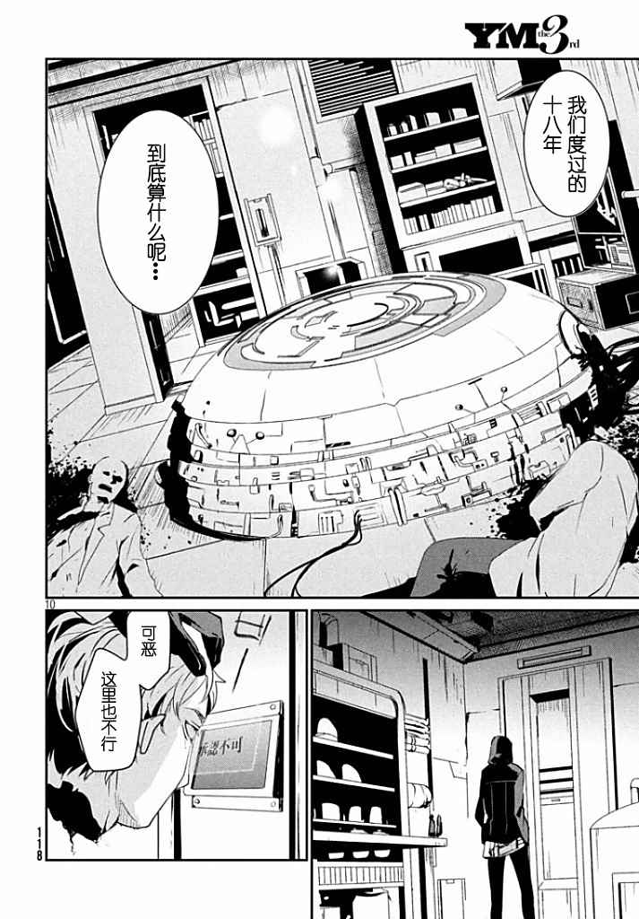 《再见彼得潘》漫画 002话