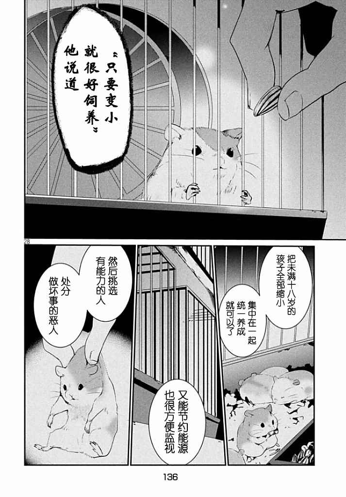 《再见彼得潘》漫画 002话