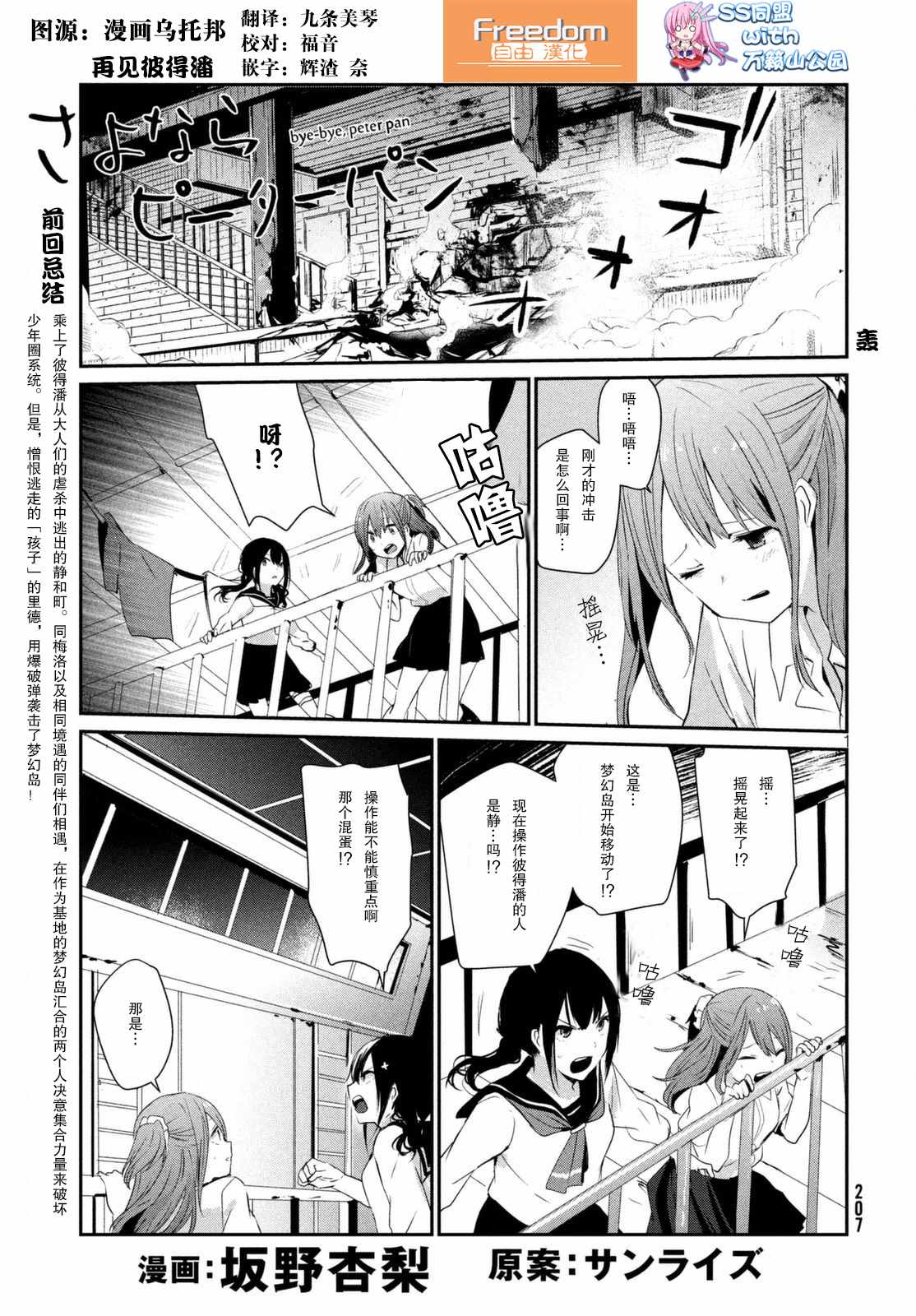 《再见彼得潘》漫画 007话