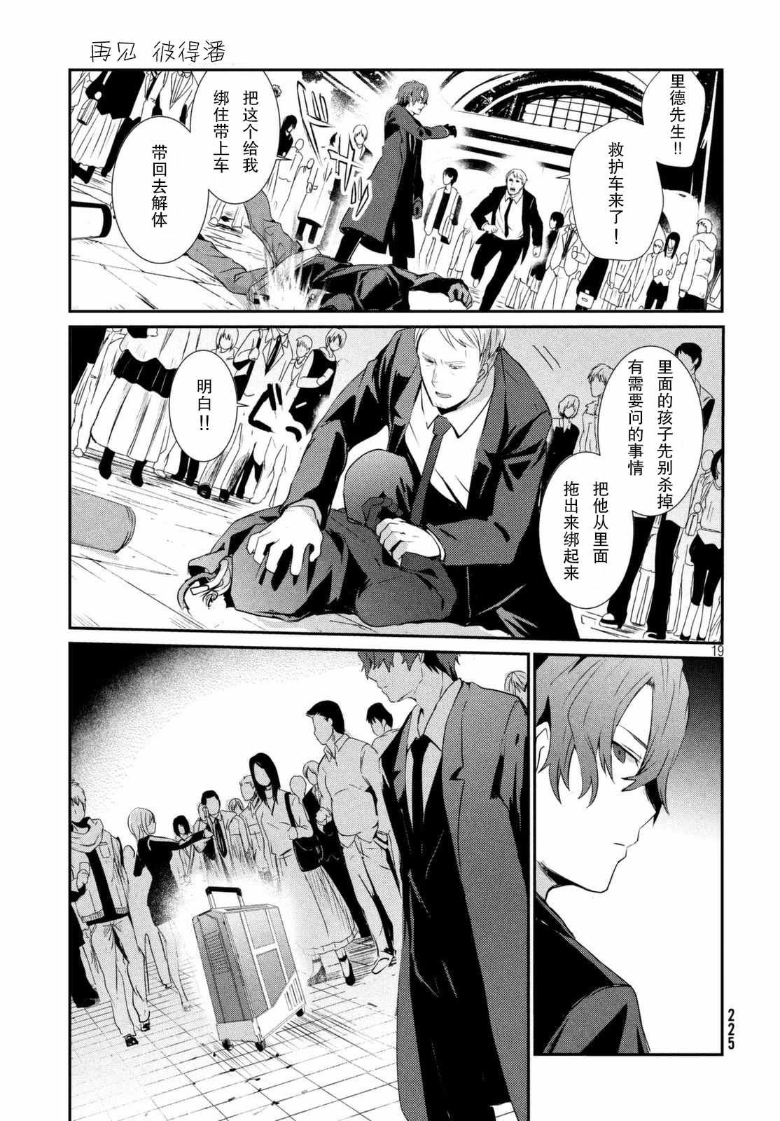 《再见彼得潘》漫画 007话