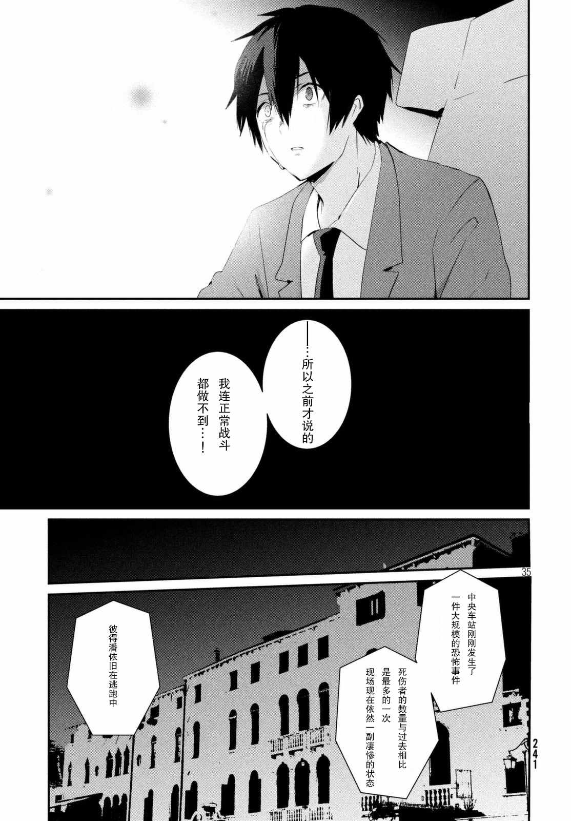 《再见彼得潘》漫画 007话