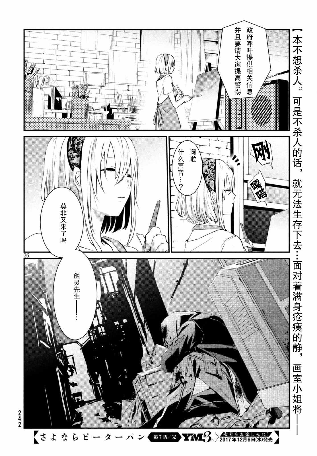 《再见彼得潘》漫画 007话