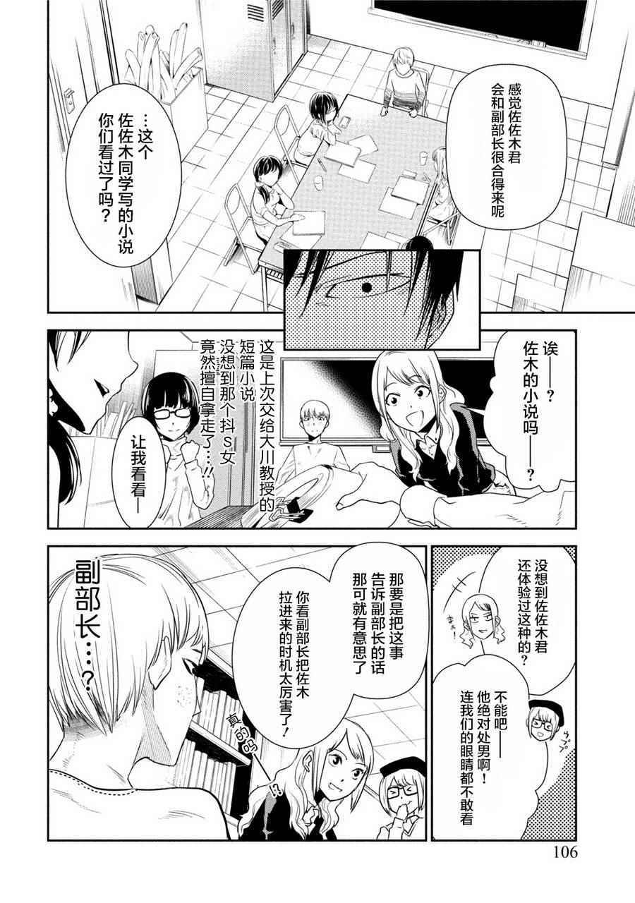 《暗女》漫画 004话