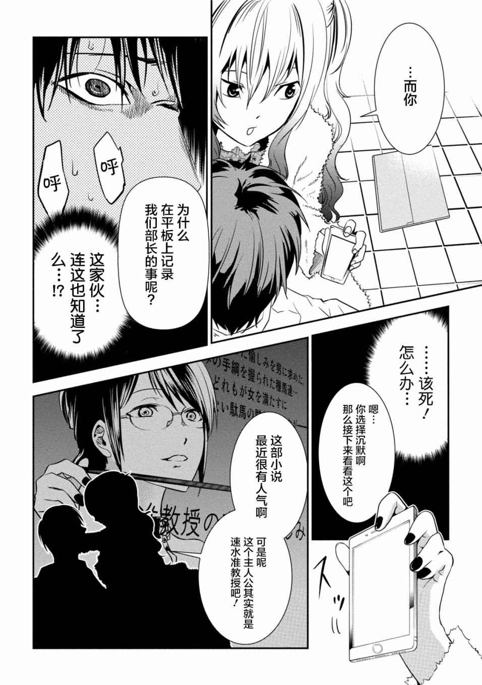 《暗女》漫画 005话