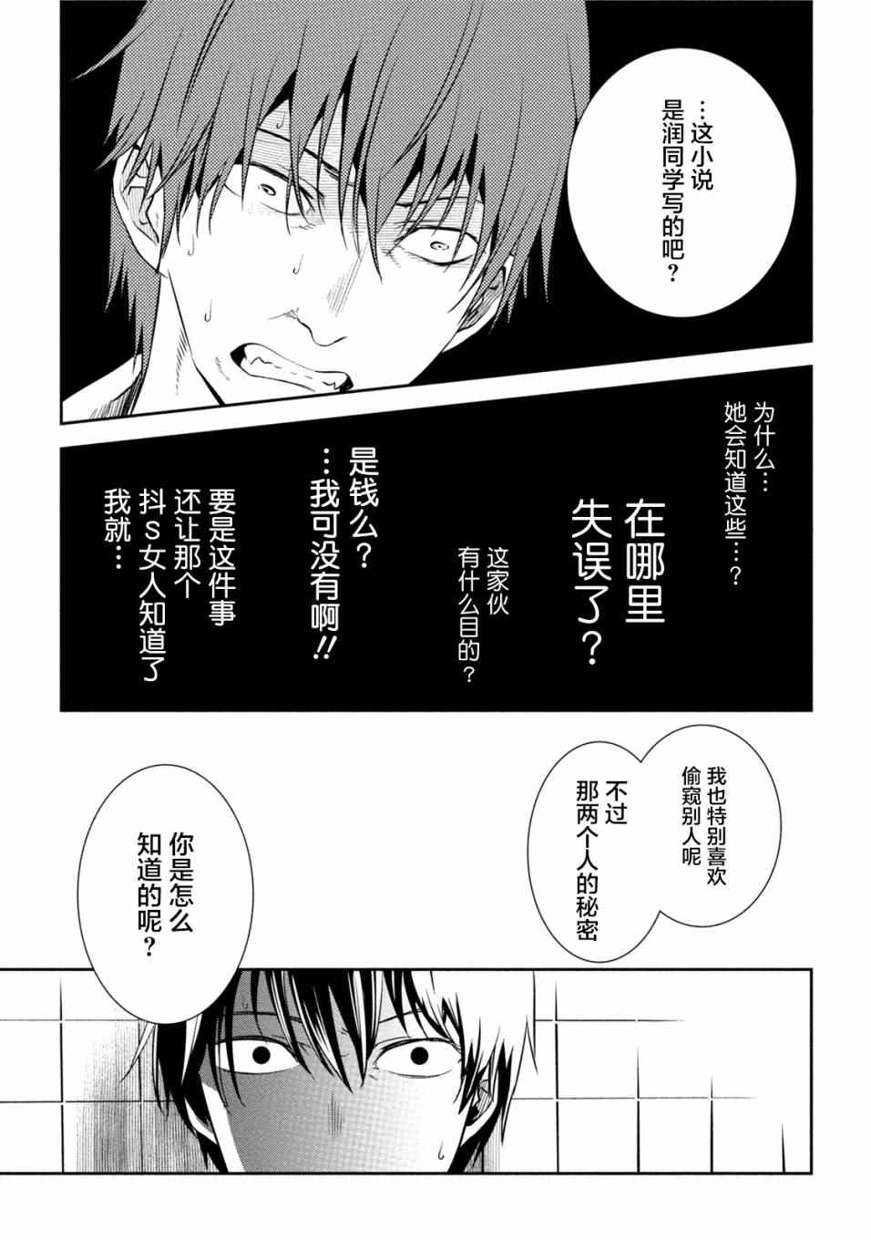 《暗女》漫画 005话