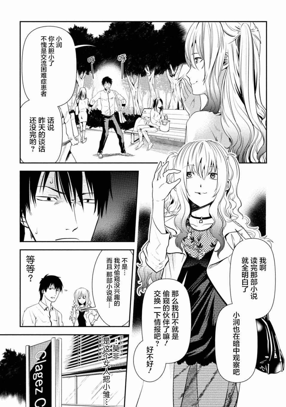 《暗女》漫画 005话