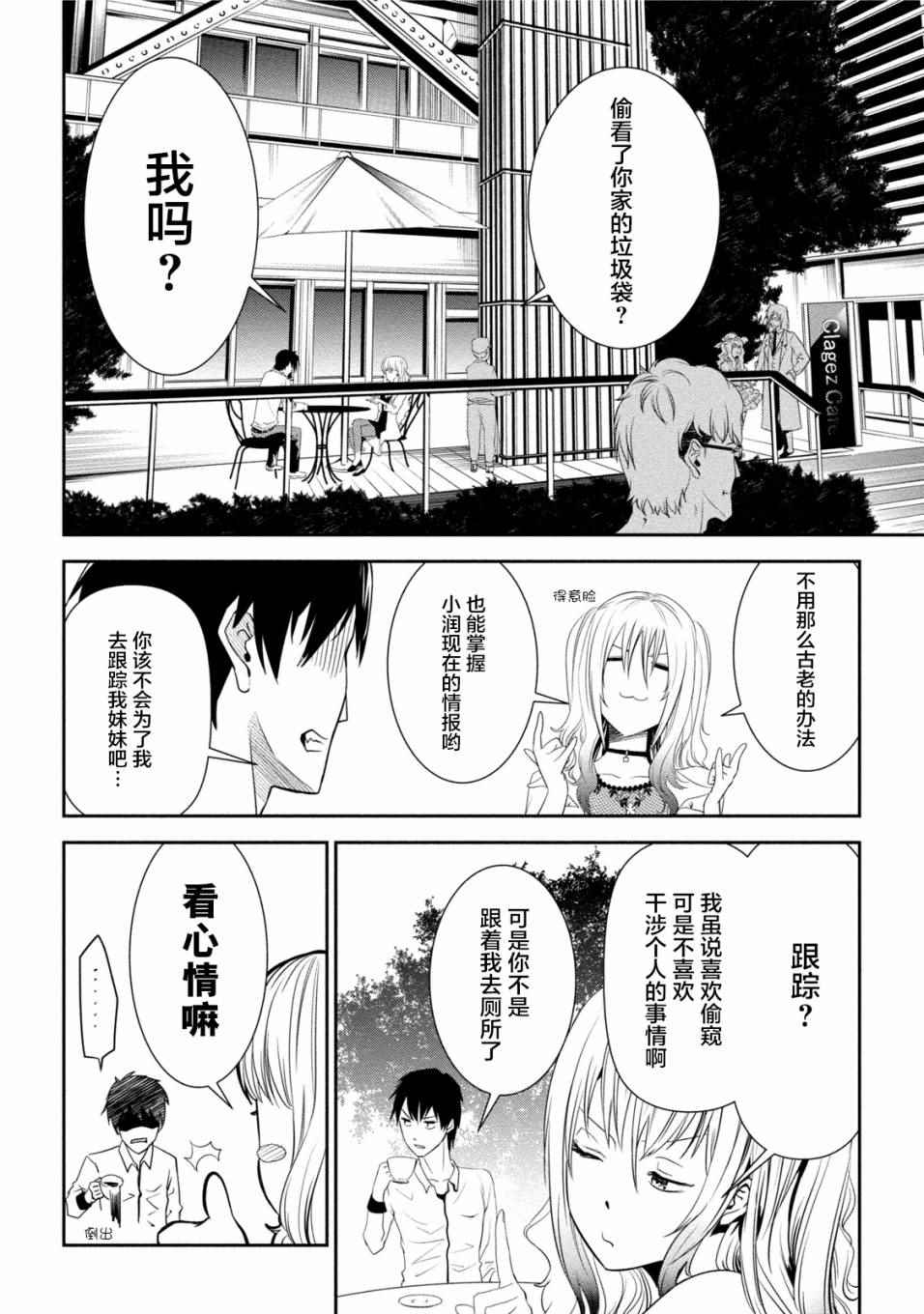 《暗女》漫画 005话