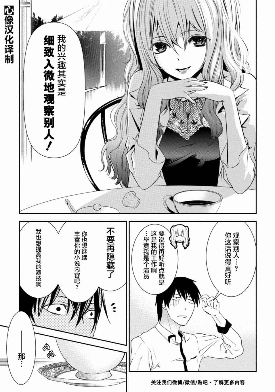 《暗女》漫画 005话