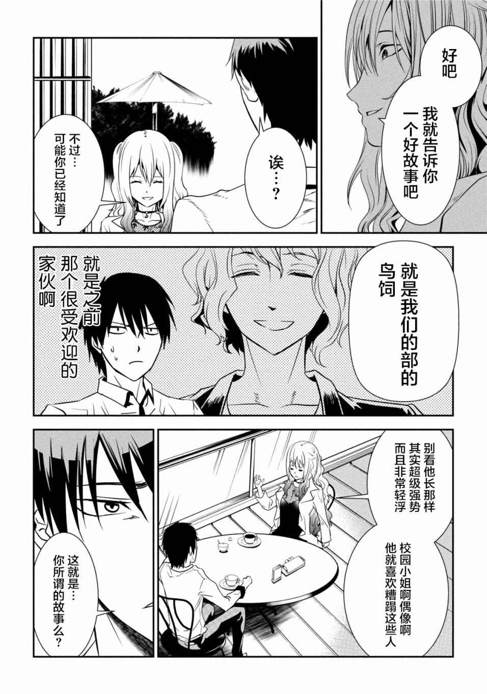 《暗女》漫画 005话