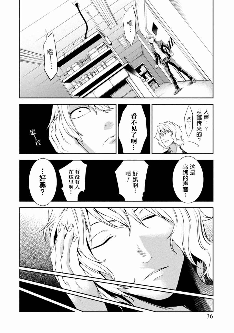 《暗女》漫画 008话