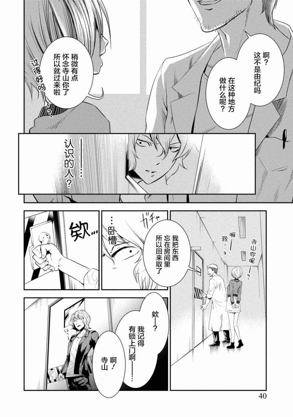 《暗女》漫画 008话