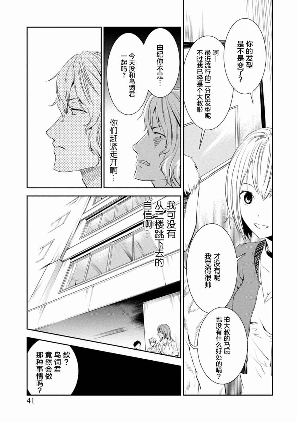 《暗女》漫画 008话