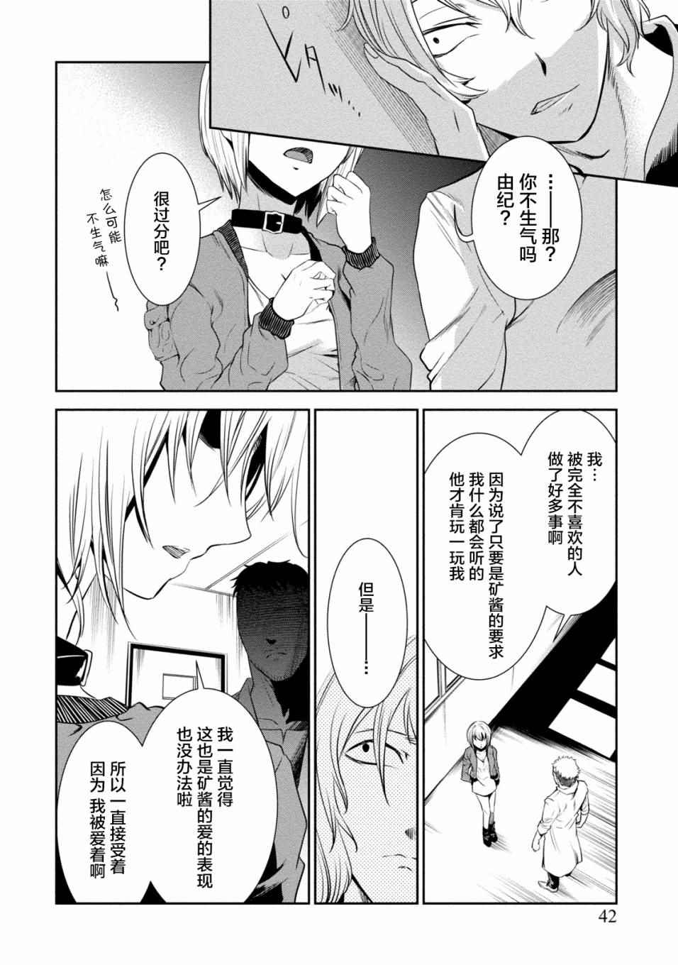 《暗女》漫画 008话