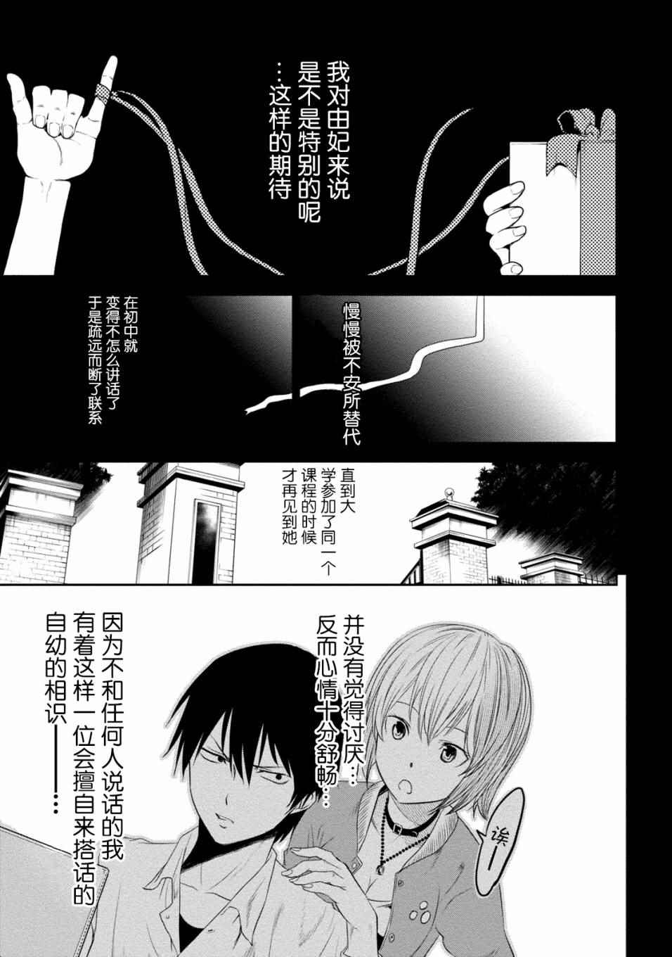 《暗女》漫画 008话