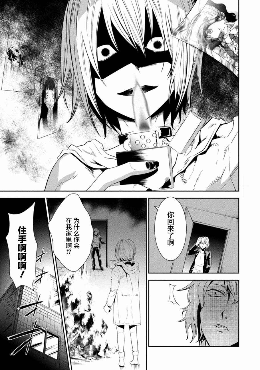 《暗女》漫画 009话