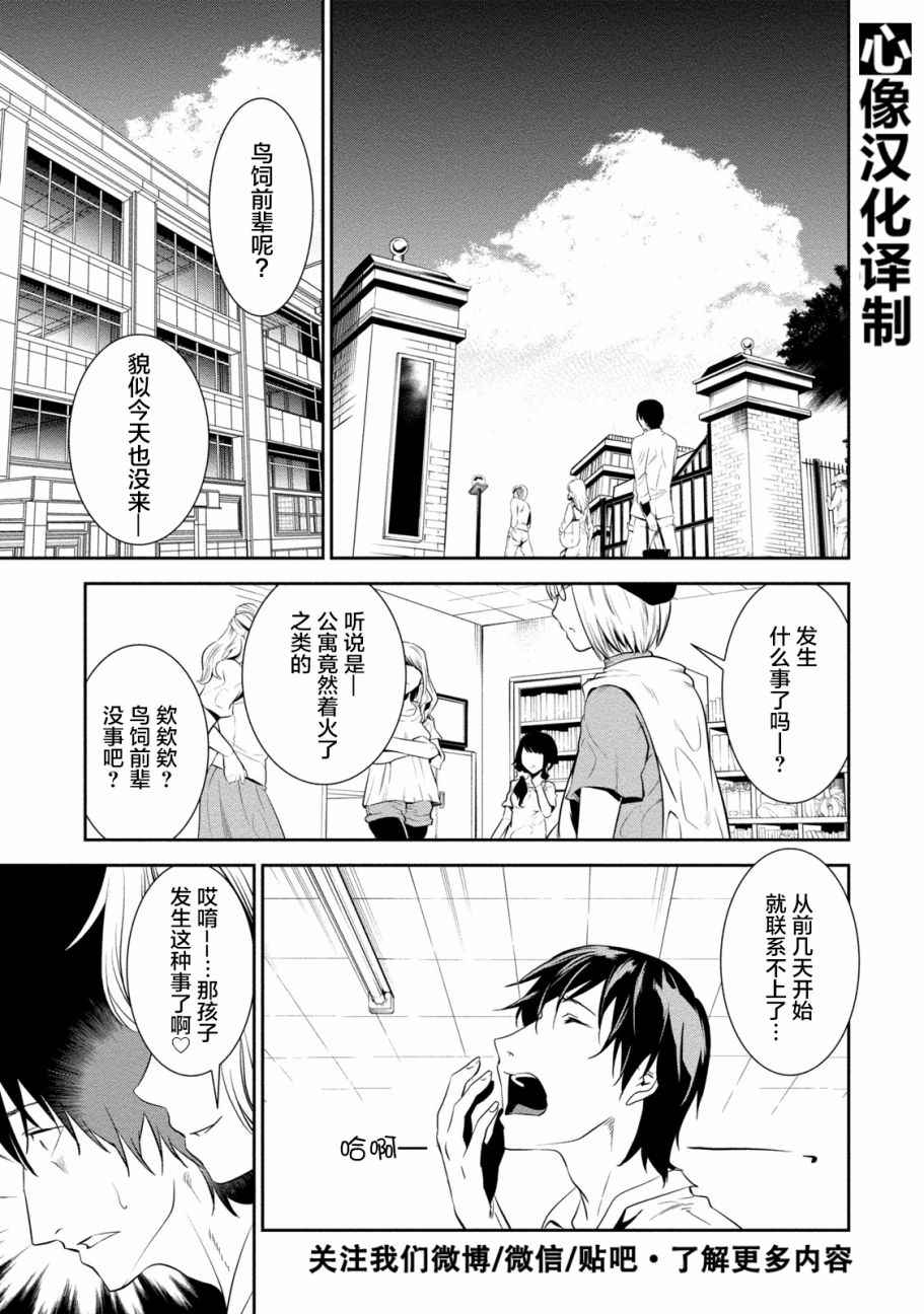 《暗女》漫画 009话