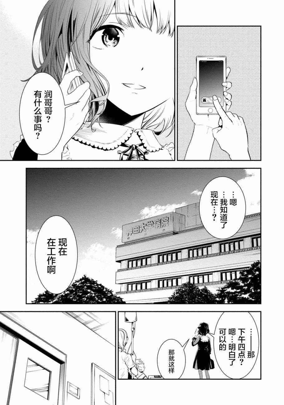 《暗女》漫画 009话