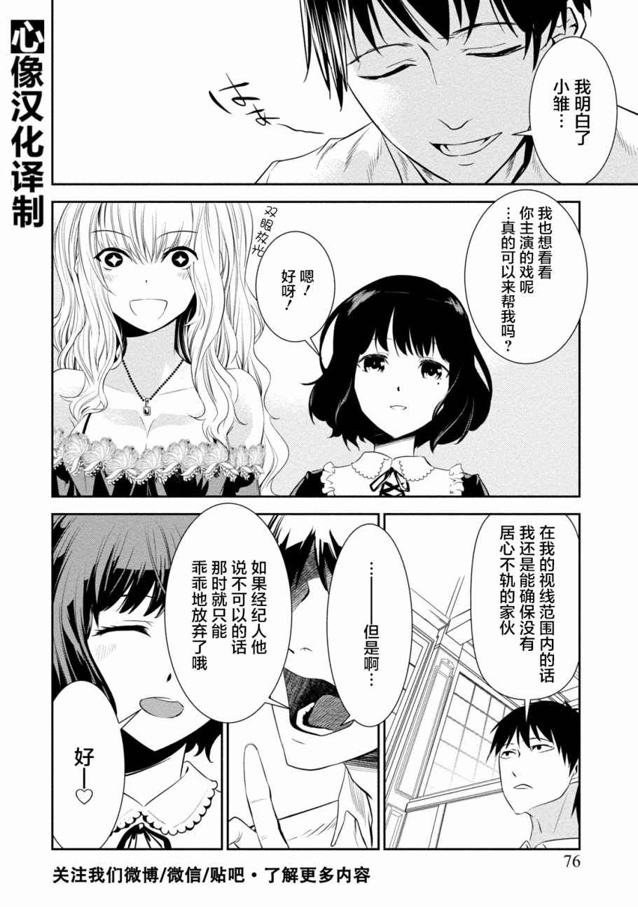 《暗女》漫画 009话