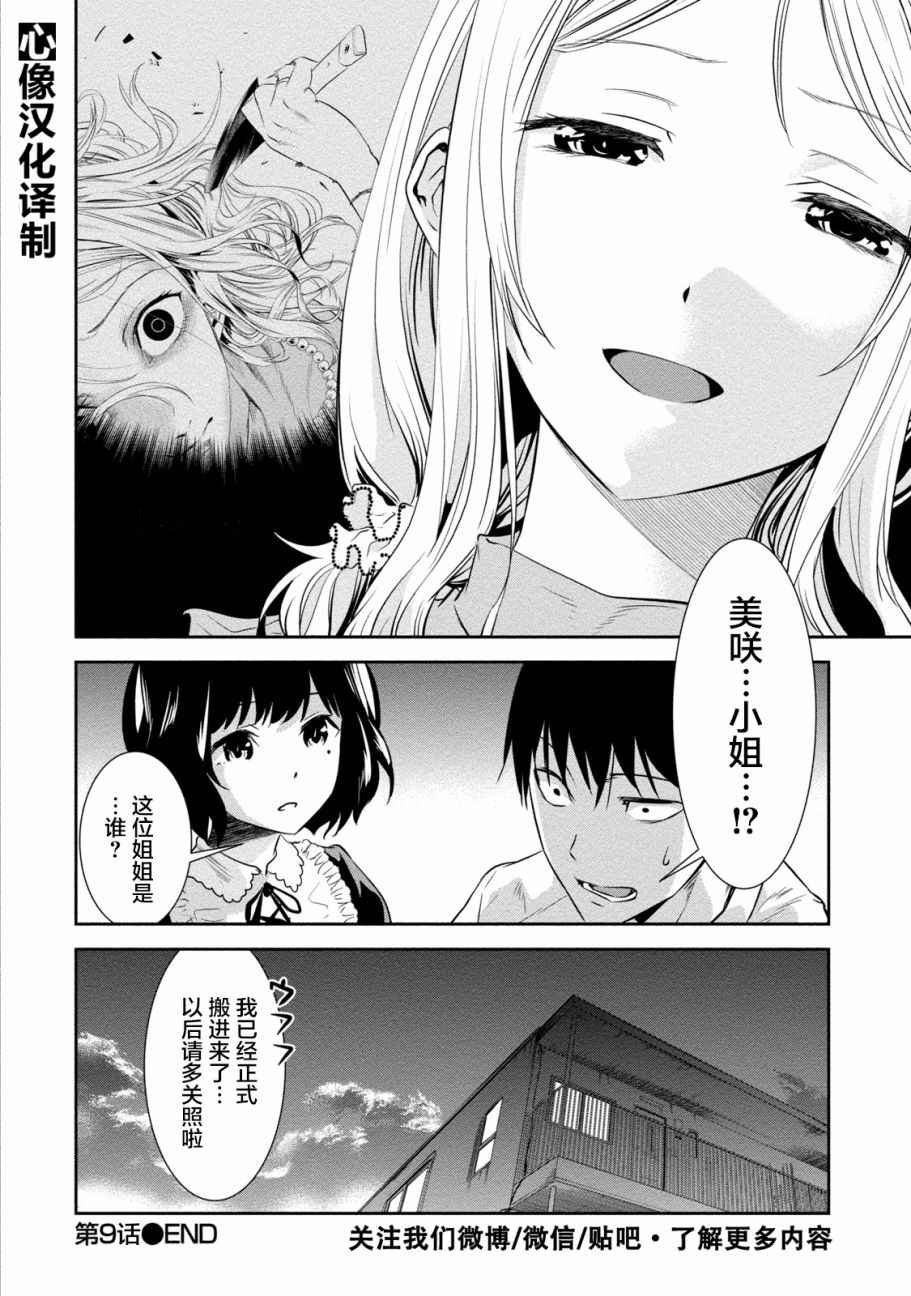 《暗女》漫画 009话