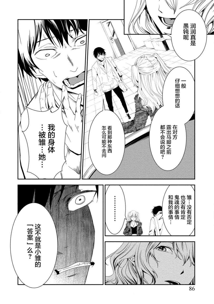 《暗女》漫画 016话