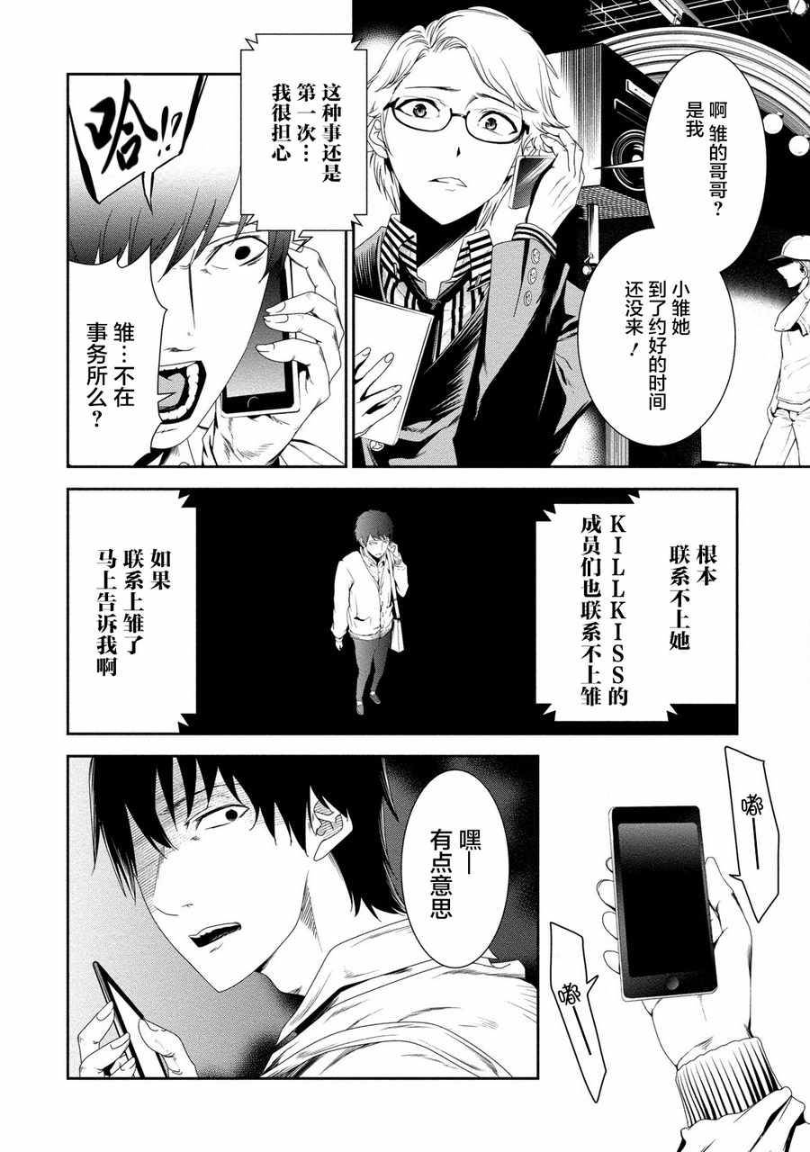 《暗女》漫画 016话