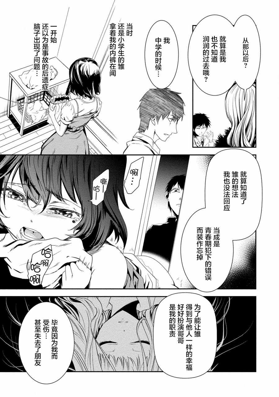 《暗女》漫画 016话