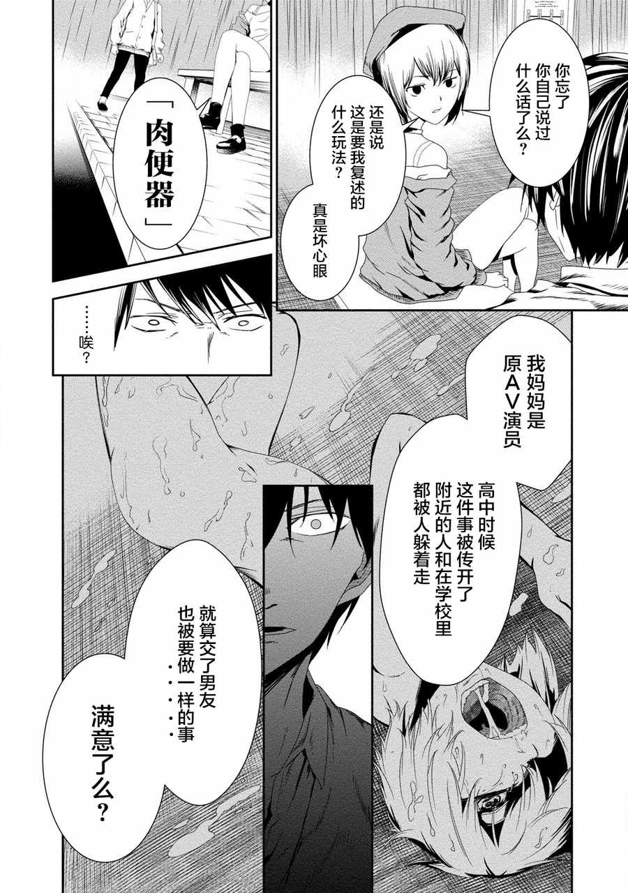 《暗女》漫画 016话