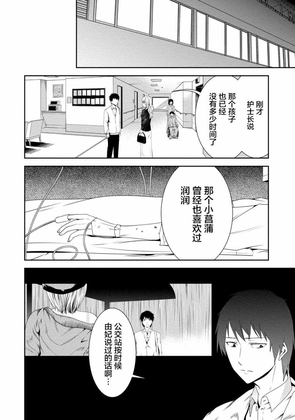 《暗女》漫画 017话