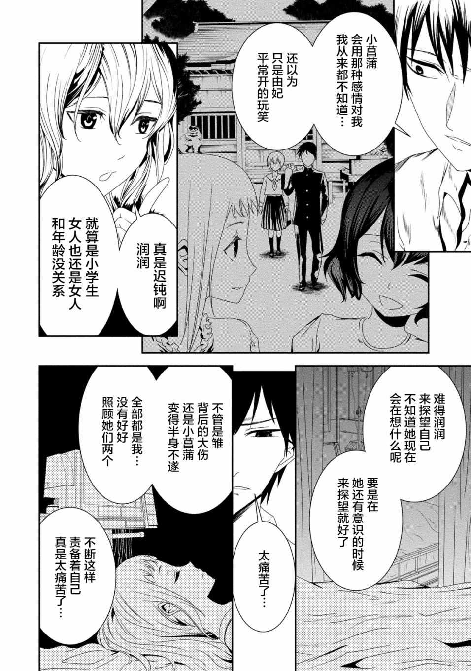 《暗女》漫画 017话