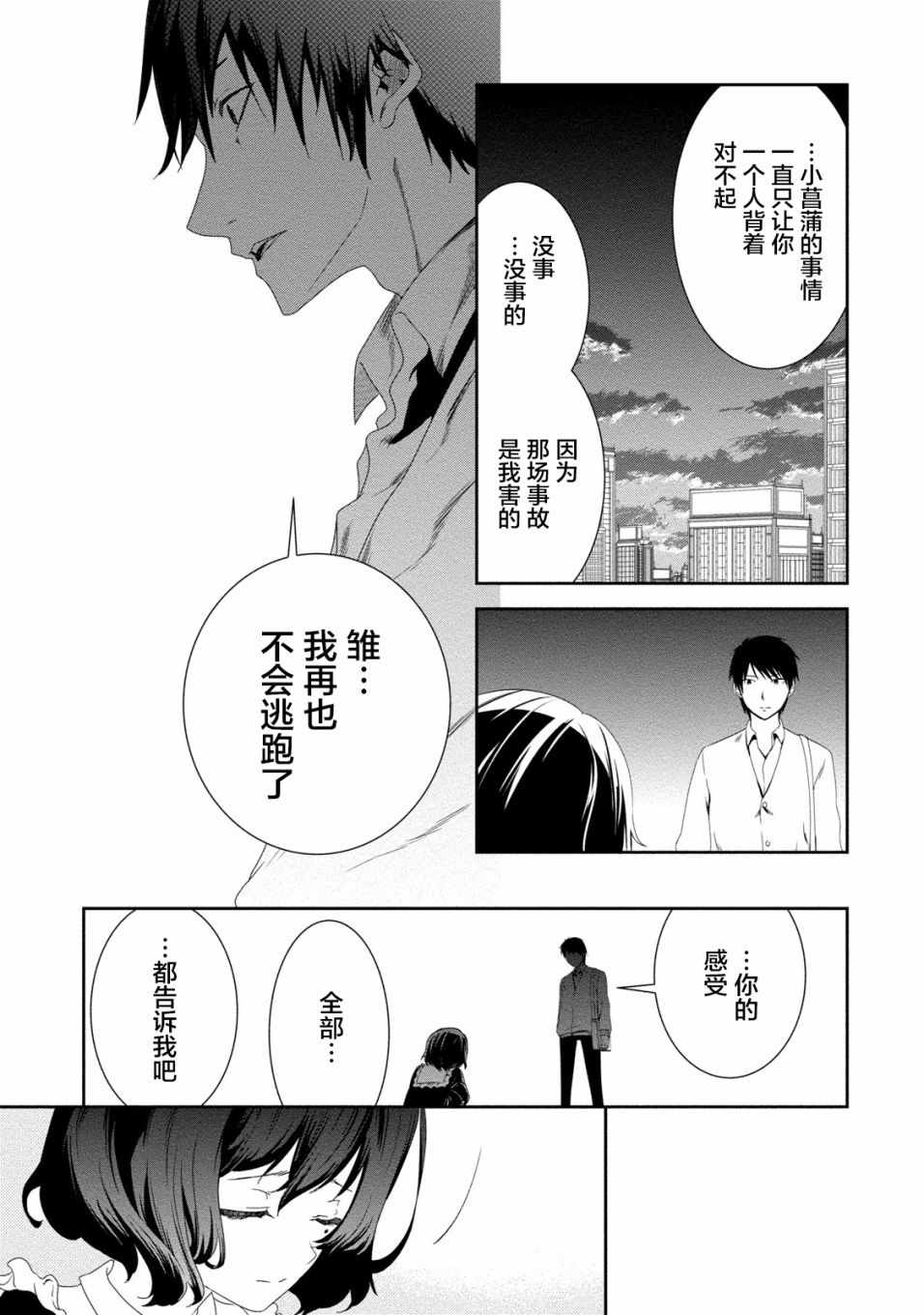 《暗女》漫画 017话