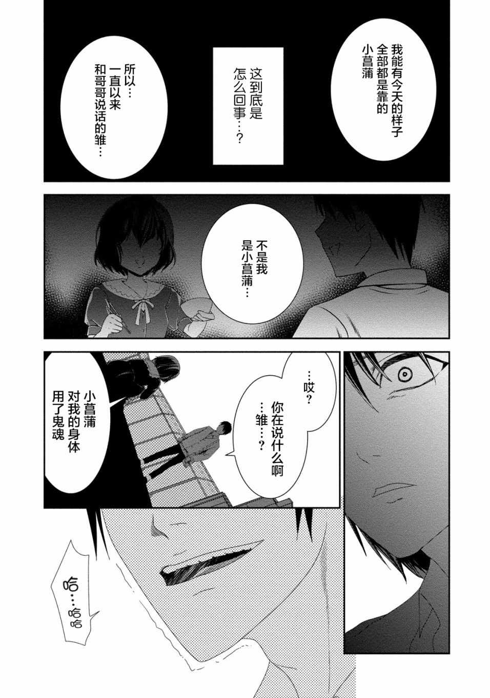 《暗女》漫画 017话