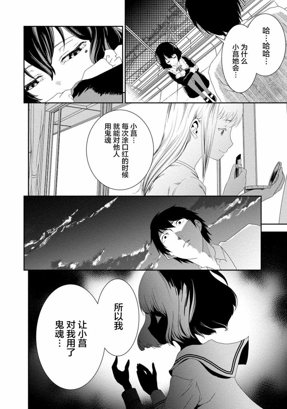 《暗女》漫画 017话