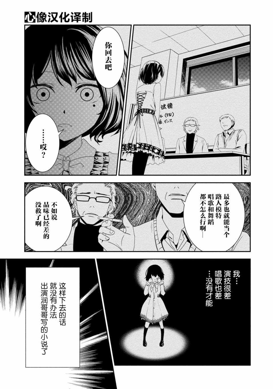 《暗女》漫画 017话