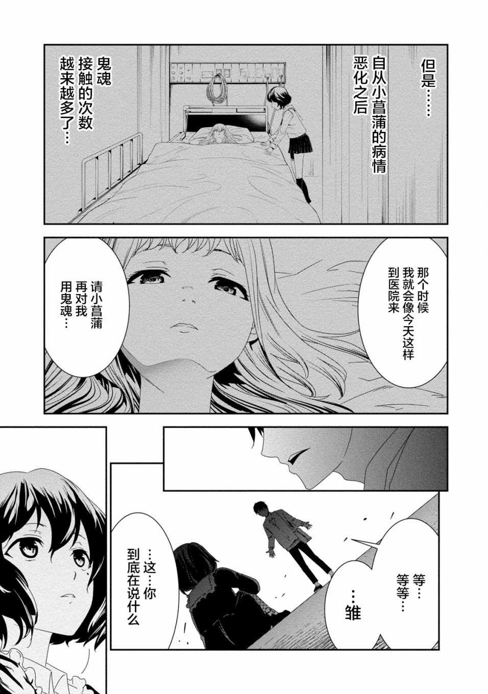 《暗女》漫画 017话